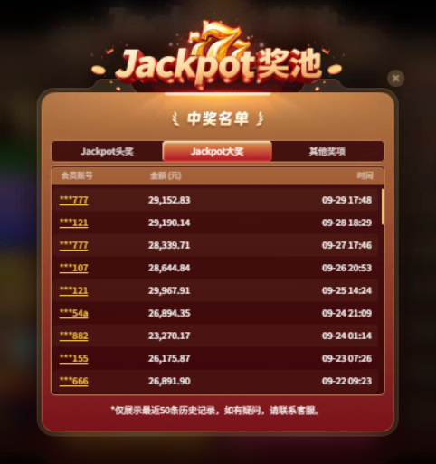 爆奖记录